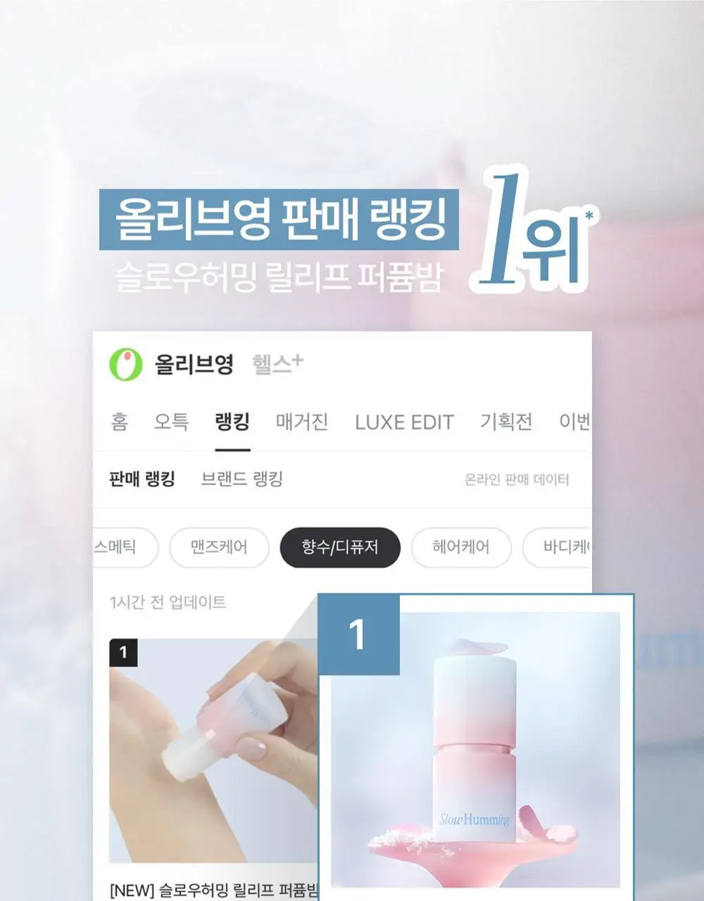 [5월 올영픽/단독기획] 슬로우허밍 릴리프 퍼퓸밤 9종 상세페이지 11